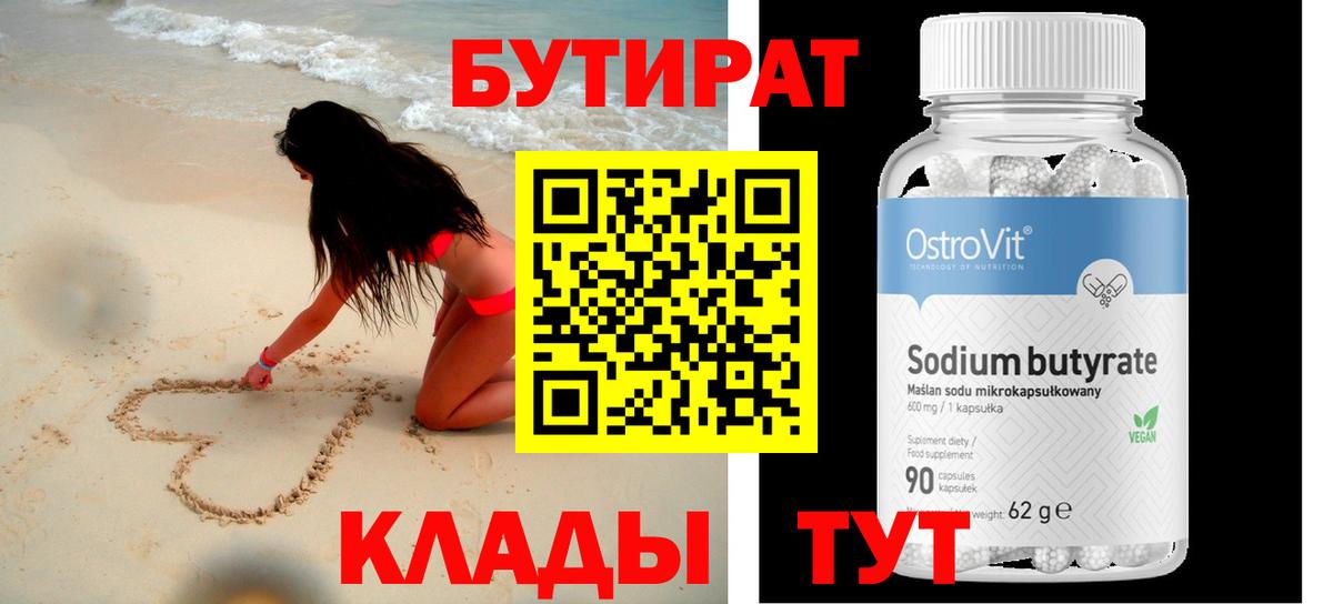 Майкоп  БУТИРАТ 99%  Вход с VPN 