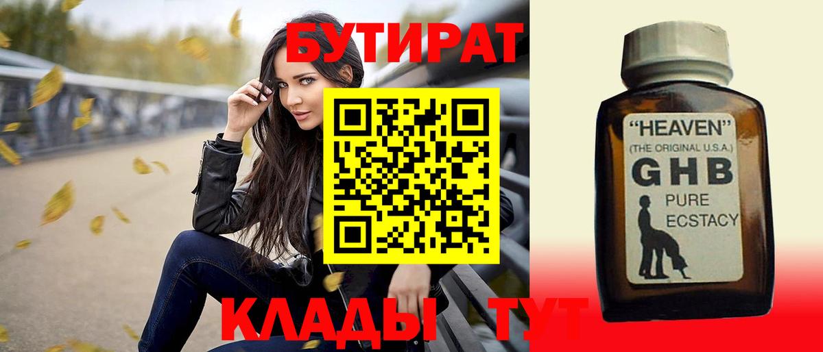 Бутират вода Майкоп