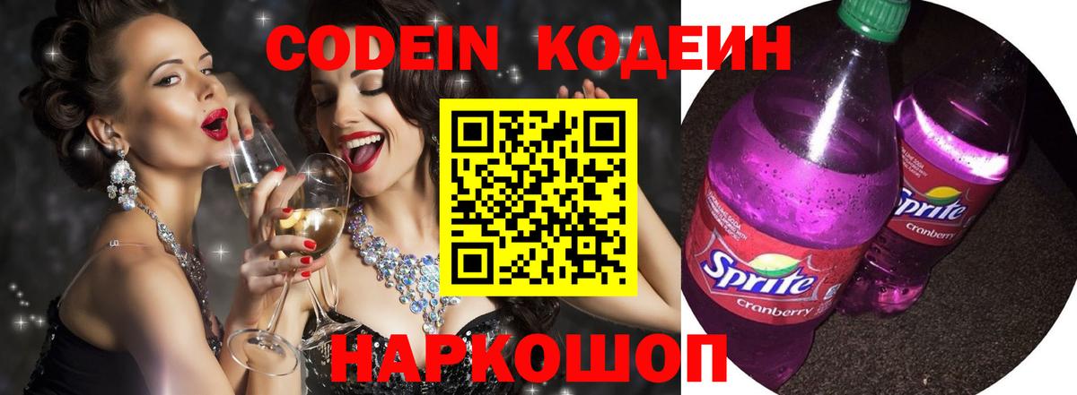 Кодеин напиток Lean (лин) Майкоп