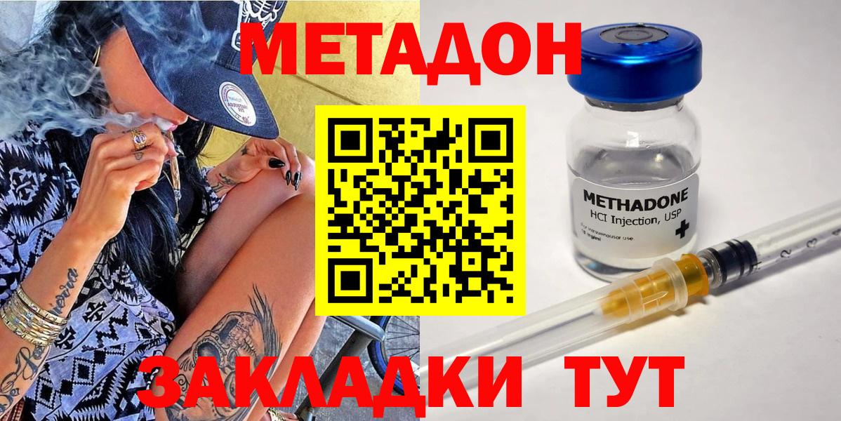 Майкоп  Метадон methadone  Метадон кристалл  Вход с VPN 